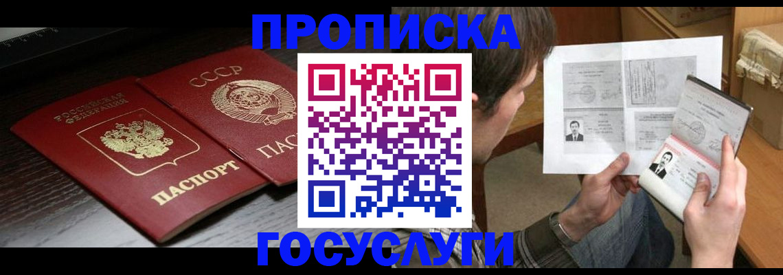 прописка для военкомата в Ельце