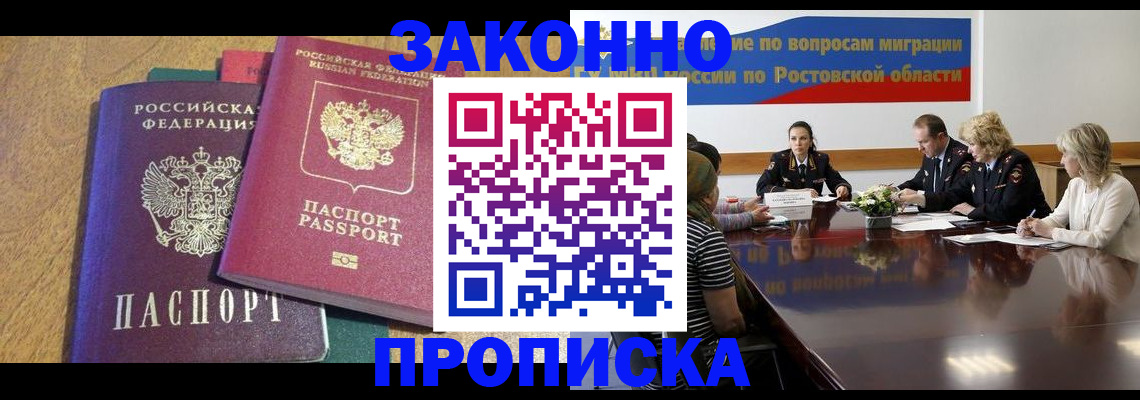 временная регистрация купить в Ельце