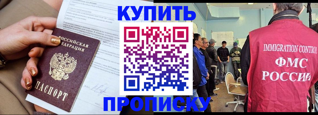 прописка штамп в Ельце
