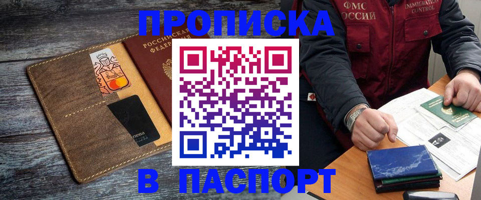 прописка гарантия в Ельце